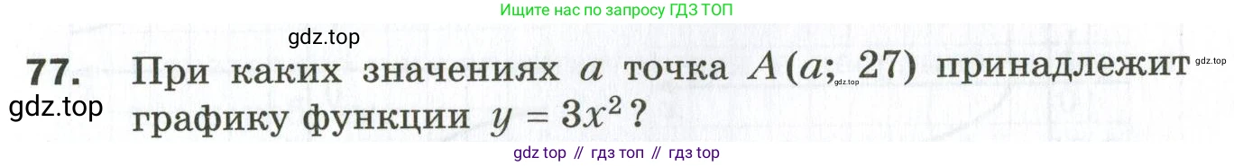 ГДЗ Алгебра, 9 класс Дидактические материалы, авторы: Мерзляк Аркадий Григорьевич, Полонский Виталий Борисович, Рабинович Ефим Михайлович, Якир Михаил Семёнович, издательство Просвещение, Москва, 2015, голубого цвета, страница 17, номер 77, Условие