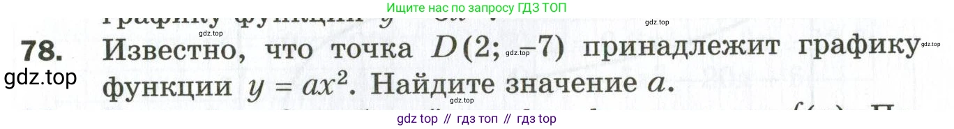 ГДЗ Алгебра, 9 класс Дидактические материалы, авторы: Мерзляк Аркадий Григорьевич, Полонский Виталий Борисович, Рабинович Ефим Михайлович, Якир Михаил Семёнович, издательство Просвещение, Москва, 2015, голубого цвета, страница 17, номер 78, Условие