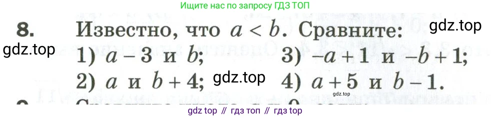 ГДЗ Алгебра, 9 класс Дидактические материалы, авторы: Мерзляк Аркадий Григорьевич, Полонский Виталий Борисович, Рабинович Ефим Михайлович, Якир Михаил Семёнович, издательство Просвещение, Москва, 2015, голубого цвета, страница 5, номер 8, Условие