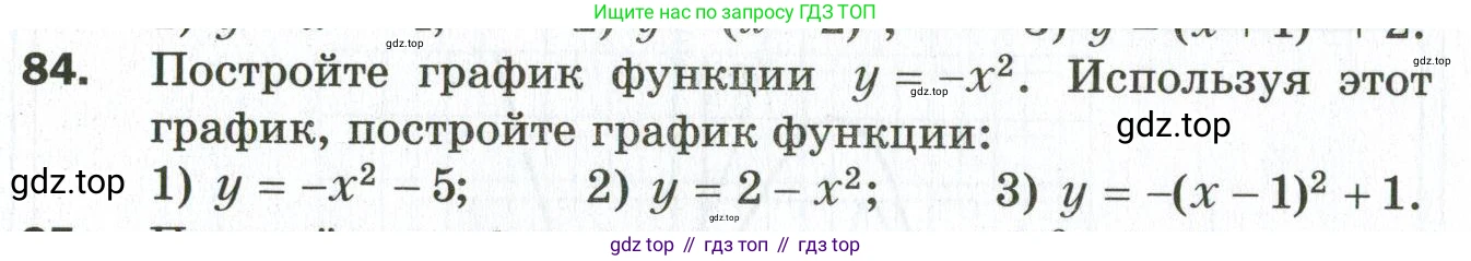 ГДЗ Алгебра, 9 класс Дидактические материалы, авторы: Мерзляк Аркадий Григорьевич, Полонский Виталий Борисович, Рабинович Ефим Михайлович, Якир Михаил Семёнович, издательство Просвещение, Москва, 2015, голубого цвета, страница 18, номер 84, Условие