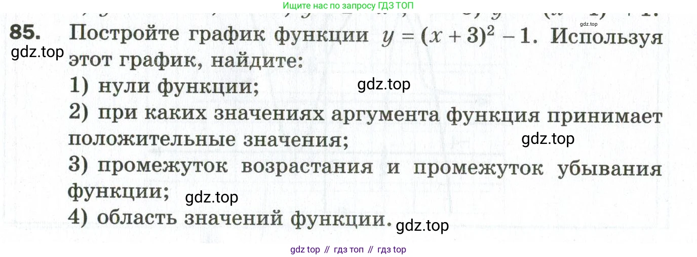 ГДЗ Алгебра, 9 класс Дидактические материалы, авторы: Мерзляк Аркадий Григорьевич, Полонский Виталий Борисович, Рабинович Ефим Михайлович, Якир Михаил Семёнович, издательство Просвещение, Москва, 2015, голубого цвета, страница 18, номер 85, Условие