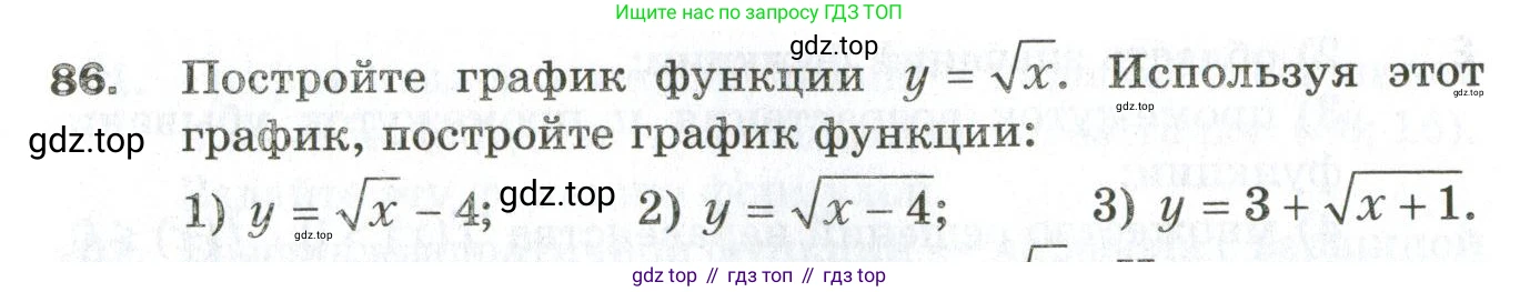 ГДЗ Алгебра, 9 класс Дидактические материалы, авторы: Мерзляк Аркадий Григорьевич, Полонский Виталий Борисович, Рабинович Ефим Михайлович, Якир Михаил Семёнович, издательство Просвещение, Москва, 2015, голубого цвета, страница 19, номер 86, Условие