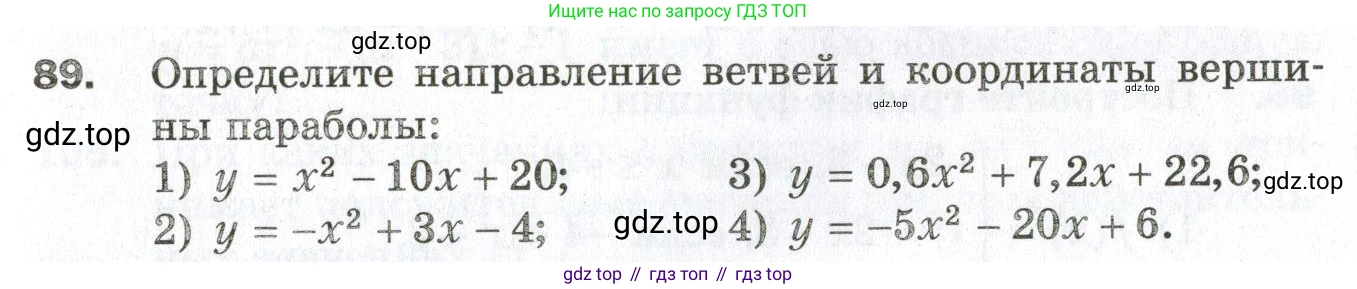 ГДЗ Алгебра, 9 класс Дидактические материалы, авторы: Мерзляк Аркадий Григорьевич, Полонский Виталий Борисович, Рабинович Ефим Михайлович, Якир Михаил Семёнович, издательство Просвещение, Москва, 2015, голубого цвета, страница 19, номер 89, Условие