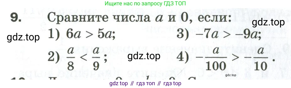 ГДЗ Алгебра, 9 класс Дидактические материалы, авторы: Мерзляк Аркадий Григорьевич, Полонский Виталий Борисович, Рабинович Ефим Михайлович, Якир Михаил Семёнович, издательство Просвещение, Москва, 2015, голубого цвета, страница 5, номер 9, Условие