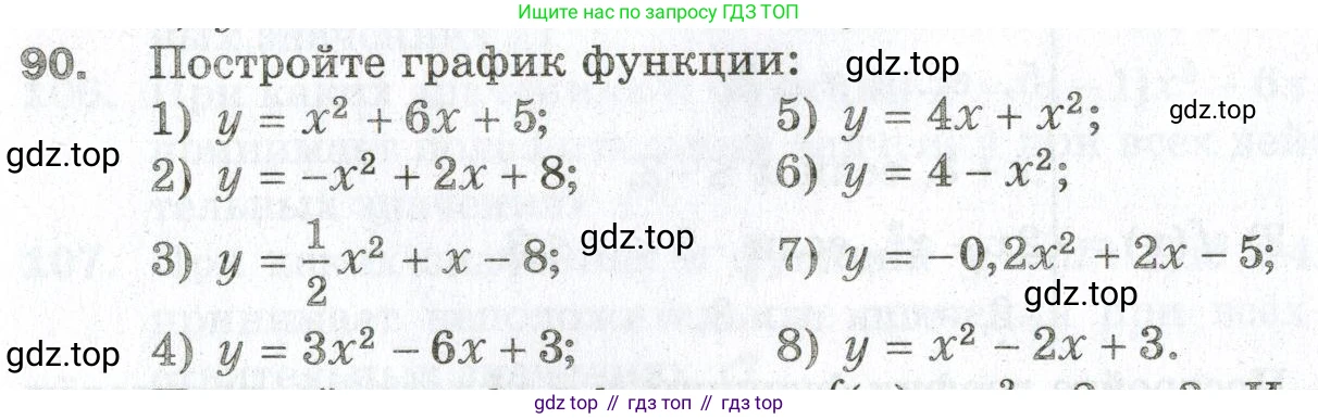ГДЗ Алгебра, 9 класс Дидактические материалы, авторы: Мерзляк Аркадий Григорьевич, Полонский Виталий Борисович, Рабинович Ефим Михайлович, Якир Михаил Семёнович, издательство Просвещение, Москва, 2015, голубого цвета, страница 19, номер 90, Условие