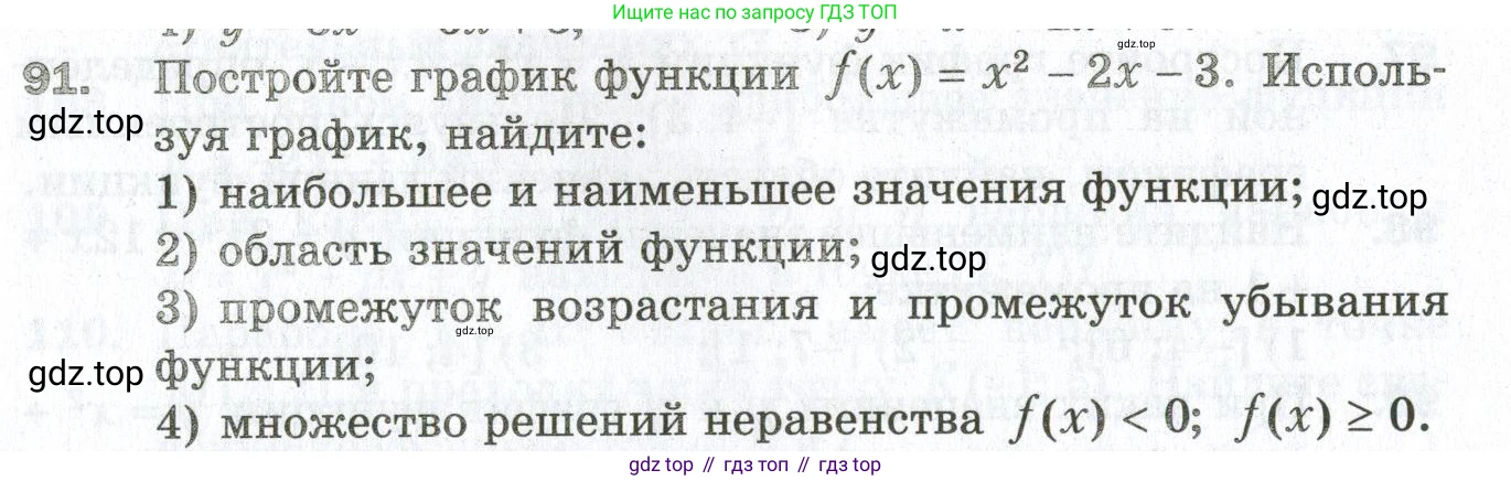 ГДЗ Алгебра, 9 класс Дидактические материалы, авторы: Мерзляк Аркадий Григорьевич, Полонский Виталий Борисович, Рабинович Ефим Михайлович, Якир Михаил Семёнович, издательство Просвещение, Москва, 2015, голубого цвета, страница 19, номер 91, Условие