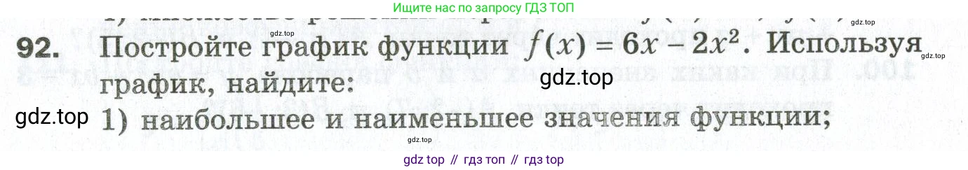 ГДЗ Алгебра, 9 класс Дидактические материалы, авторы: Мерзляк Аркадий Григорьевич, Полонский Виталий Борисович, Рабинович Ефим Михайлович, Якир Михаил Семёнович, издательство Просвещение, Москва, 2015, голубого цвета, страница 19, номер 92, Условие