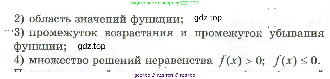 ГДЗ Алгебра, 9 класс Дидактические материалы, авторы: Мерзляк Аркадий Григорьевич, Полонский Виталий Борисович, Рабинович Ефим Михайлович, Якир Михаил Семёнович, издательство Просвещение, Москва, 2015, голубого цвета, страница 19, номер 92, Условие (продолжение 2)