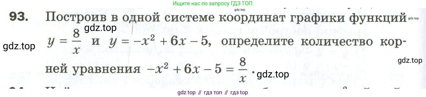 ГДЗ Алгебра, 9 класс Дидактические материалы, авторы: Мерзляк Аркадий Григорьевич, Полонский Виталий Борисович, Рабинович Ефим Михайлович, Якир Михаил Семёнович, издательство Просвещение, Москва, 2015, голубого цвета, страница 20, номер 93, Условие