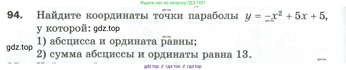 ГДЗ Алгебра, 9 класс Дидактические материалы, авторы: Мерзляк Аркадий Григорьевич, Полонский Виталий Борисович, Рабинович Ефим Михайлович, Якир Михаил Семёнович, издательство Просвещение, Москва, 2015, голубого цвета, страница 20, номер 94, Условие