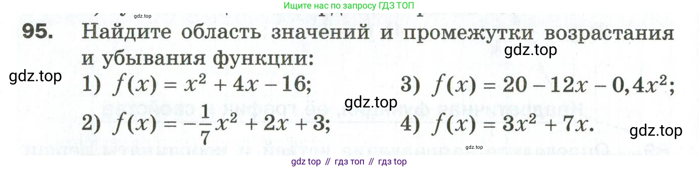 ГДЗ Алгебра, 9 класс Дидактические материалы, авторы: Мерзляк Аркадий Григорьевич, Полонский Виталий Борисович, Рабинович Ефим Михайлович, Якир Михаил Семёнович, издательство Просвещение, Москва, 2015, голубого цвета, страница 20, номер 95, Условие