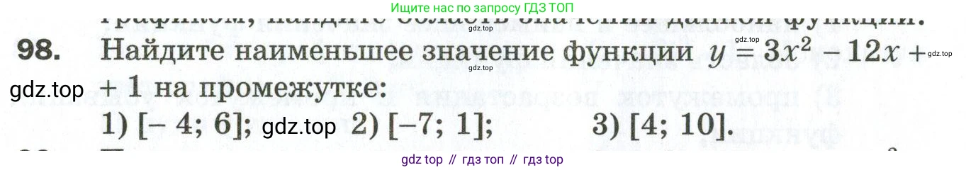 ГДЗ Алгебра, 9 класс Дидактические материалы, авторы: Мерзляк Аркадий Григорьевич, Полонский Виталий Борисович, Рабинович Ефим Михайлович, Якир Михаил Семёнович, издательство Просвещение, Москва, 2015, голубого цвета, страница 20, номер 98, Условие