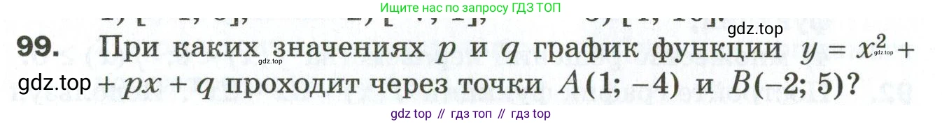 ГДЗ Алгебра, 9 класс Дидактические материалы, авторы: Мерзляк Аркадий Григорьевич, Полонский Виталий Борисович, Рабинович Ефим Михайлович, Якир Михаил Семёнович, издательство Просвещение, Москва, 2015, голубого цвета, страница 20, номер 99, Условие