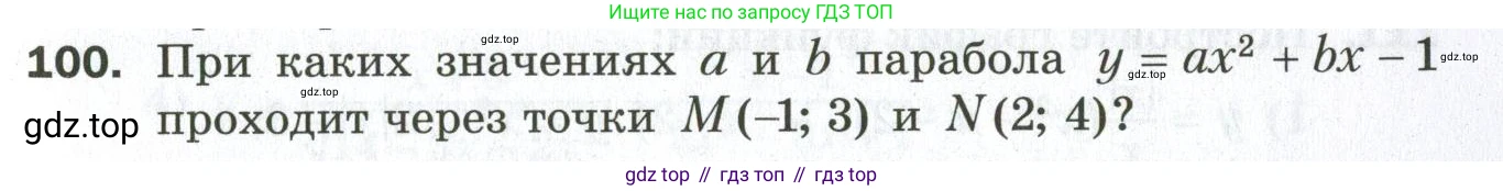 ГДЗ Алгебра, 9 класс Дидактические материалы, авторы: Мерзляк Аркадий Григорьевич, Полонский Виталий Борисович, Рабинович Ефим Михайлович, Якир Михаил Семёнович, издательство Просвещение, Москва, 2015, голубого цвета, страница 55, номер 100, Условие