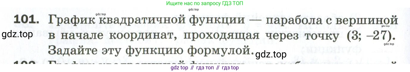 ГДЗ Алгебра, 9 класс Дидактические материалы, авторы: Мерзляк Аркадий Григорьевич, Полонский Виталий Борисович, Рабинович Ефим Михайлович, Якир Михаил Семёнович, издательство Просвещение, Москва, 2015, голубого цвета, страница 56, номер 101, Условие