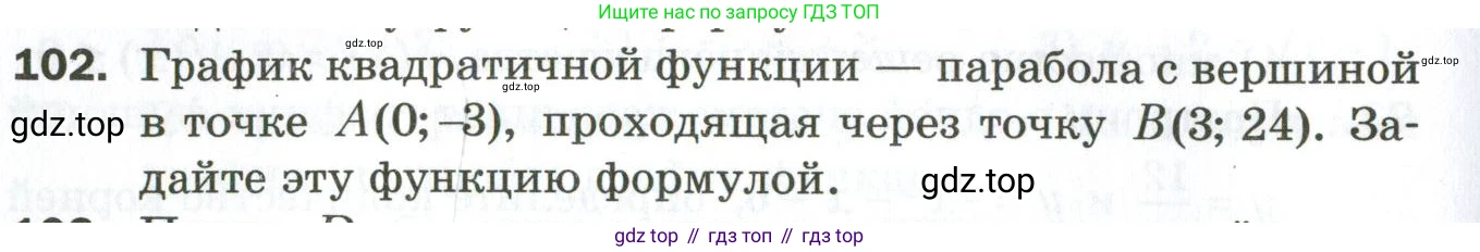 ГДЗ Алгебра, 9 класс Дидактические материалы, авторы: Мерзляк Аркадий Григорьевич, Полонский Виталий Борисович, Рабинович Ефим Михайлович, Якир Михаил Семёнович, издательство Просвещение, Москва, 2015, голубого цвета, страница 56, номер 102, Условие