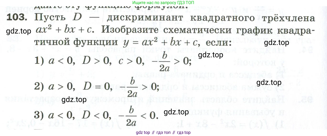 ГДЗ Алгебра, 9 класс Дидактические материалы, авторы: Мерзляк Аркадий Григорьевич, Полонский Виталий Борисович, Рабинович Ефим Михайлович, Якир Михаил Семёнович, издательство Просвещение, Москва, 2015, голубого цвета, страница 56, номер 103, Условие