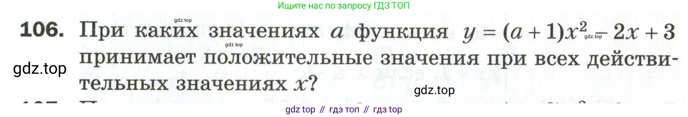 ГДЗ Алгебра, 9 класс Дидактические материалы, авторы: Мерзляк Аркадий Григорьевич, Полонский Виталий Борисович, Рабинович Ефим Михайлович, Якир Михаил Семёнович, издательство Просвещение, Москва, 2015, голубого цвета, страница 56, номер 106, Условие