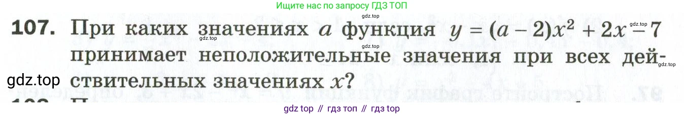 ГДЗ Алгебра, 9 класс Дидактические материалы, авторы: Мерзляк Аркадий Григорьевич, Полонский Виталий Борисович, Рабинович Ефим Михайлович, Якир Михаил Семёнович, издательство Просвещение, Москва, 2015, голубого цвета, страница 56, номер 107, Условие