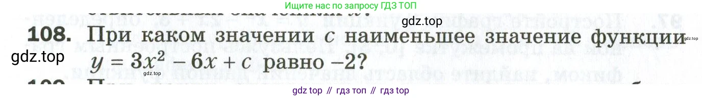 ГДЗ Алгебра, 9 класс Дидактические материалы, авторы: Мерзляк Аркадий Григорьевич, Полонский Виталий Борисович, Рабинович Ефим Михайлович, Якир Михаил Семёнович, издательство Просвещение, Москва, 2015, голубого цвета, страница 56, номер 108, Условие