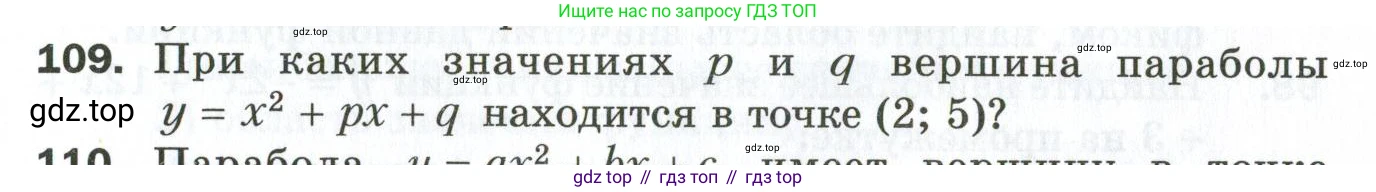 ГДЗ Алгебра, 9 класс Дидактические материалы, авторы: Мерзляк Аркадий Григорьевич, Полонский Виталий Борисович, Рабинович Ефим Михайлович, Якир Михаил Семёнович, издательство Просвещение, Москва, 2015, голубого цвета, страница 56, номер 109, Условие