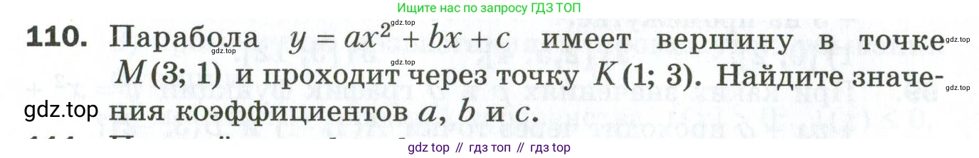 ГДЗ Алгебра, 9 класс Дидактические материалы, авторы: Мерзляк Аркадий Григорьевич, Полонский Виталий Борисович, Рабинович Ефим Михайлович, Якир Михаил Семёнович, издательство Просвещение, Москва, 2015, голубого цвета, страница 56, номер 110, Условие