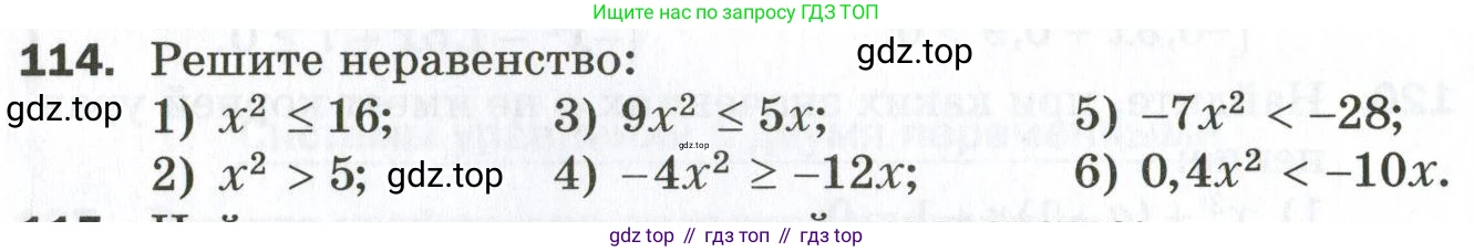 ГДЗ Алгебра, 9 класс Дидактические материалы, авторы: Мерзляк Аркадий Григорьевич, Полонский Виталий Борисович, Рабинович Ефим Михайлович, Якир Михаил Семёнович, издательство Просвещение, Москва, 2015, голубого цвета, страница 57, номер 114, Условие