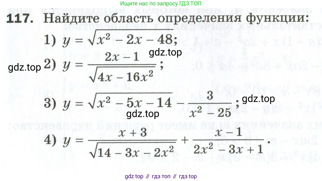 ГДЗ Алгебра, 9 класс Дидактические материалы, авторы: Мерзляк Аркадий Григорьевич, Полонский Виталий Борисович, Рабинович Ефим Михайлович, Якир Михаил Семёнович, издательство Просвещение, Москва, 2015, голубого цвета, страница 57, номер 117, Условие