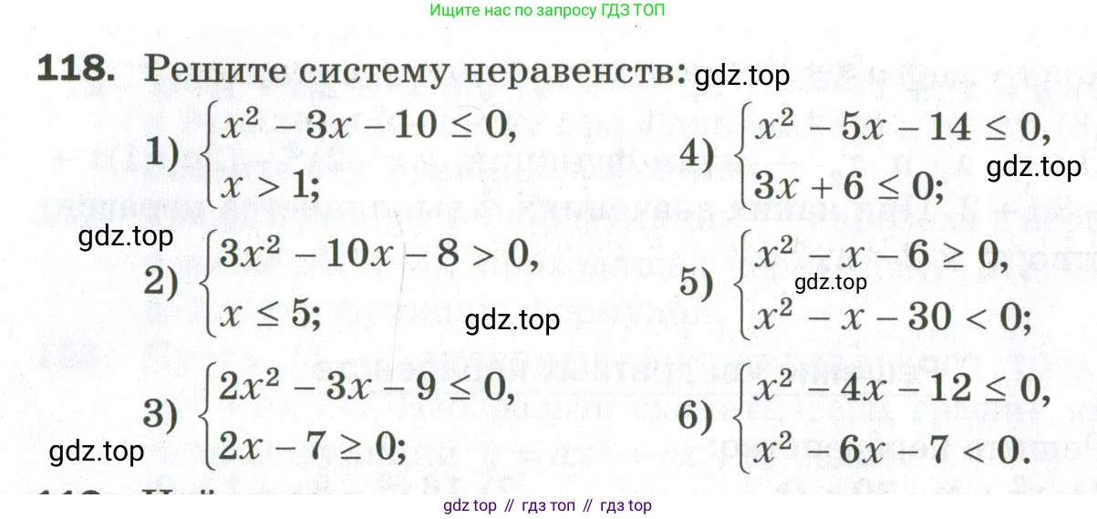ГДЗ Алгебра, 9 класс Дидактические материалы, авторы: Мерзляк Аркадий Григорьевич, Полонский Виталий Борисович, Рабинович Ефим Михайлович, Якир Михаил Семёнович, издательство Просвещение, Москва, 2015, голубого цвета, страница 58, номер 118, Условие