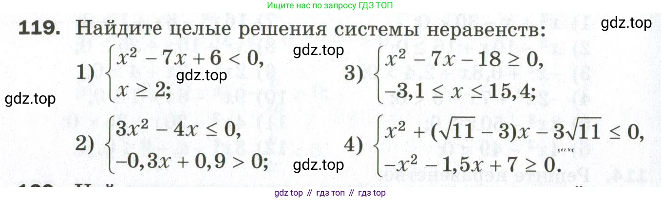 ГДЗ Алгебра, 9 класс Дидактические материалы, авторы: Мерзляк Аркадий Григорьевич, Полонский Виталий Борисович, Рабинович Ефим Михайлович, Якир Михаил Семёнович, издательство Просвещение, Москва, 2015, голубого цвета, страница 58, номер 119, Условие