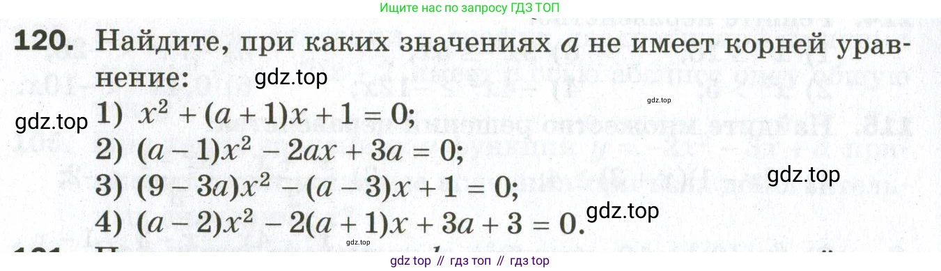 ГДЗ Алгебра, 9 класс Дидактические материалы, авторы: Мерзляк Аркадий Григорьевич, Полонский Виталий Борисович, Рабинович Ефим Михайлович, Якир Михаил Семёнович, издательство Просвещение, Москва, 2015, голубого цвета, страница 58, номер 120, Условие