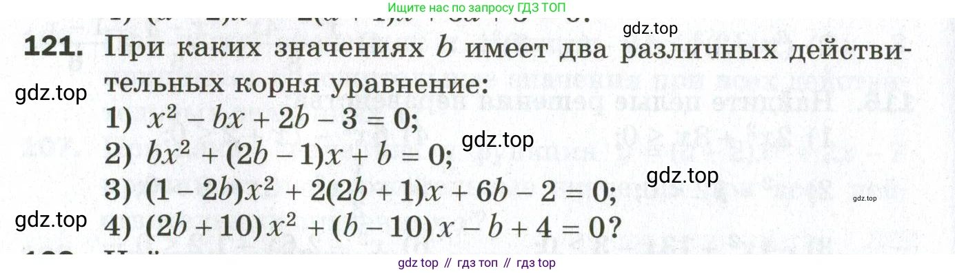 ГДЗ Алгебра, 9 класс Дидактические материалы, авторы: Мерзляк Аркадий Григорьевич, Полонский Виталий Борисович, Рабинович Ефим Михайлович, Якир Михаил Семёнович, издательство Просвещение, Москва, 2015, голубого цвета, страница 58, номер 121, Условие