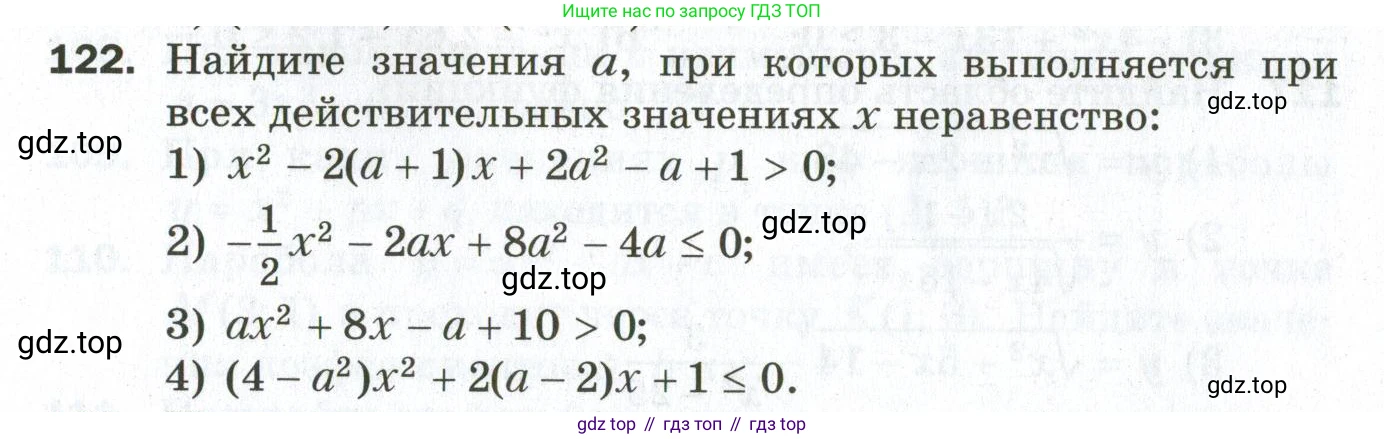 ГДЗ Алгебра, 9 класс Дидактические материалы, авторы: Мерзляк Аркадий Григорьевич, Полонский Виталий Борисович, Рабинович Ефим Михайлович, Якир Михаил Семёнович, издательство Просвещение, Москва, 2015, голубого цвета, страница 58, номер 122, Условие