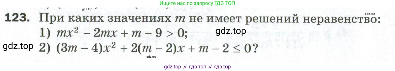 ГДЗ Алгебра, 9 класс Дидактические материалы, авторы: Мерзляк Аркадий Григорьевич, Полонский Виталий Борисович, Рабинович Ефим Михайлович, Якир Михаил Семёнович, издательство Просвещение, Москва, 2015, голубого цвета, страница 58, номер 123, Условие