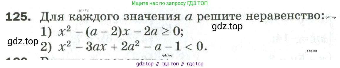ГДЗ Алгебра, 9 класс Дидактические материалы, авторы: Мерзляк Аркадий Григорьевич, Полонский Виталий Борисович, Рабинович Ефим Михайлович, Якир Михаил Семёнович, издательство Просвещение, Москва, 2015, голубого цвета, страница 59, номер 125, Условие