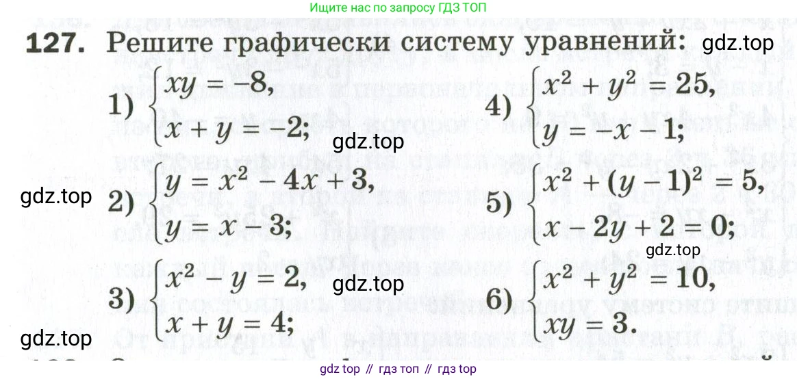 ГДЗ Алгебра, 9 класс Дидактические материалы, авторы: Мерзляк Аркадий Григорьевич, Полонский Виталий Борисович, Рабинович Ефим Михайлович, Якир Михаил Семёнович, издательство Просвещение, Москва, 2015, голубого цвета, страница 59, номер 127, Условие