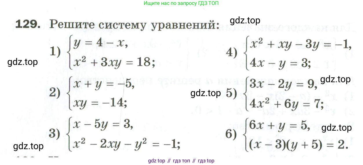ГДЗ Алгебра, 9 класс Дидактические материалы, авторы: Мерзляк Аркадий Григорьевич, Полонский Виталий Борисович, Рабинович Ефим Михайлович, Якир Михаил Семёнович, издательство Просвещение, Москва, 2015, голубого цвета, страница 60, номер 129, Условие