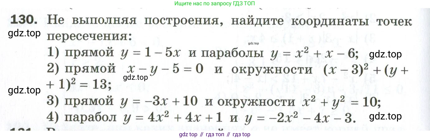 ГДЗ Алгебра, 9 класс Дидактические материалы, авторы: Мерзляк Аркадий Григорьевич, Полонский Виталий Борисович, Рабинович Ефим Михайлович, Якир Михаил Семёнович, издательство Просвещение, Москва, 2015, голубого цвета, страница 60, номер 130, Условие