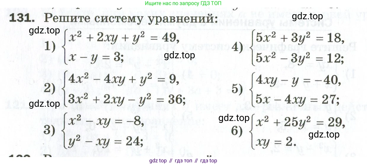ГДЗ Алгебра, 9 класс Дидактические материалы, авторы: Мерзляк Аркадий Григорьевич, Полонский Виталий Борисович, Рабинович Ефим Михайлович, Якир Михаил Семёнович, издательство Просвещение, Москва, 2015, голубого цвета, страница 60, номер 131, Условие