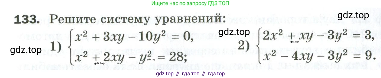 ГДЗ Алгебра, 9 класс Дидактические материалы, авторы: Мерзляк Аркадий Григорьевич, Полонский Виталий Борисович, Рабинович Ефим Михайлович, Якир Михаил Семёнович, издательство Просвещение, Москва, 2015, голубого цвета, страница 61, номер 133, Условие