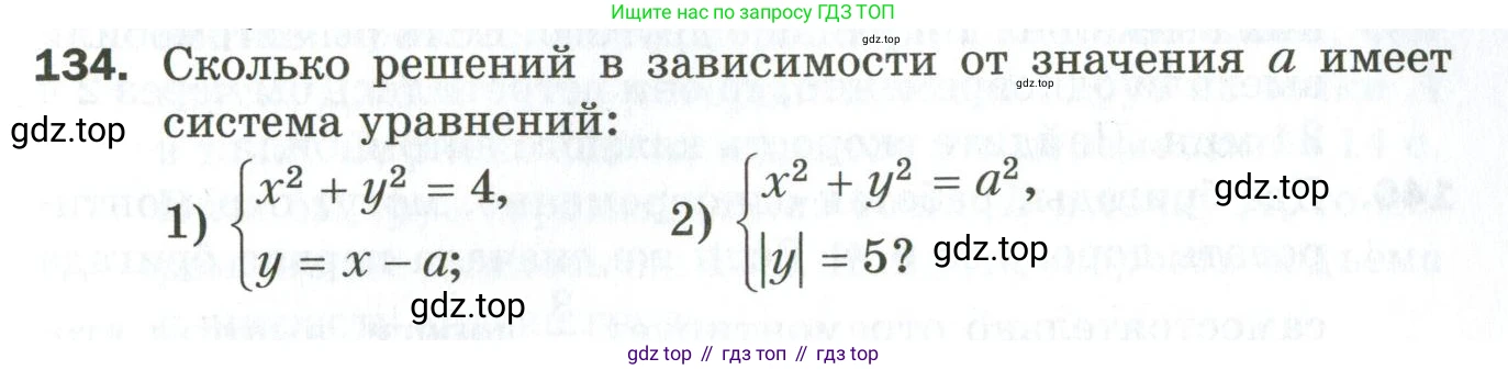 ГДЗ Алгебра, 9 класс Дидактические материалы, авторы: Мерзляк Аркадий Григорьевич, Полонский Виталий Борисович, Рабинович Ефим Михайлович, Якир Михаил Семёнович, издательство Просвещение, Москва, 2015, голубого цвета, страница 61, номер 134, Условие