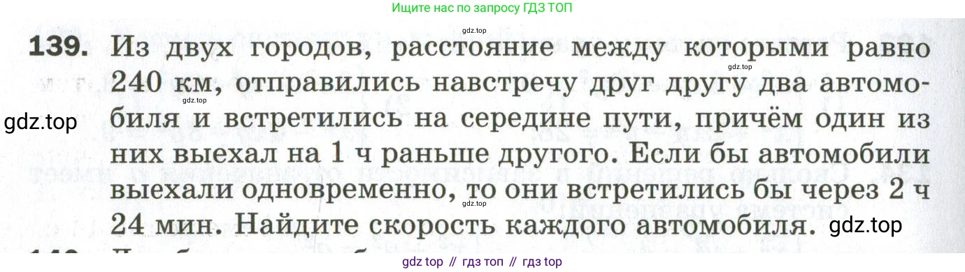 ГДЗ Алгебра, 9 класс Дидактические материалы, авторы: Мерзляк Аркадий Григорьевич, Полонский Виталий Борисович, Рабинович Ефим Михайлович, Якир Михаил Семёнович, издательство Просвещение, Москва, 2015, голубого цвета, страница 62, номер 139, Условие