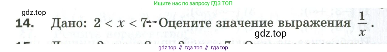 ГДЗ Алгебра, 9 класс Дидактические материалы, авторы: Мерзляк Аркадий Григорьевич, Полонский Виталий Борисович, Рабинович Ефим Михайлович, Якир Михаил Семёнович, издательство Просвещение, Москва, 2015, голубого цвета, страница 41, номер 14, Условие