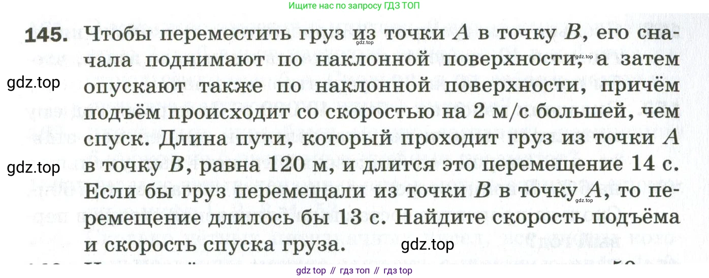 ГДЗ Алгебра, 9 класс Дидактические материалы, авторы: Мерзляк Аркадий Григорьевич, Полонский Виталий Борисович, Рабинович Ефим Михайлович, Якир Михаил Семёнович, издательство Просвещение, Москва, 2015, голубого цвета, страница 63, номер 145, Условие