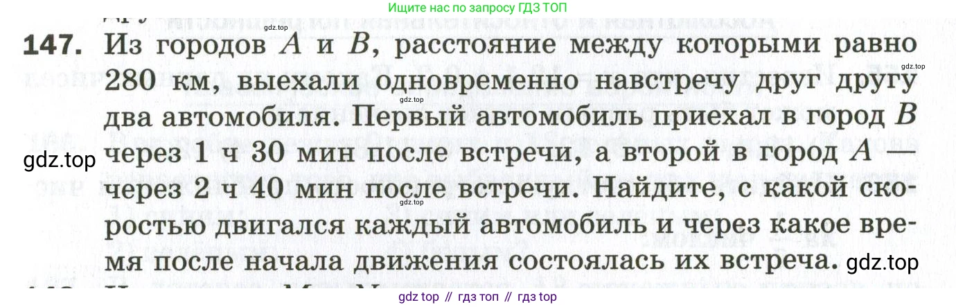 ГДЗ Алгебра, 9 класс Дидактические материалы, авторы: Мерзляк Аркадий Григорьевич, Полонский Виталий Борисович, Рабинович Ефим Михайлович, Якир Михаил Семёнович, издательство Просвещение, Москва, 2015, голубого цвета, страница 63, номер 147, Условие
