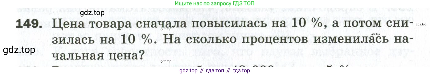 ГДЗ Алгебра, 9 класс Дидактические материалы, авторы: Мерзляк Аркадий Григорьевич, Полонский Виталий Борисович, Рабинович Ефим Михайлович, Якир Михаил Семёнович, издательство Просвещение, Москва, 2015, голубого цвета, страница 63, номер 149, Условие