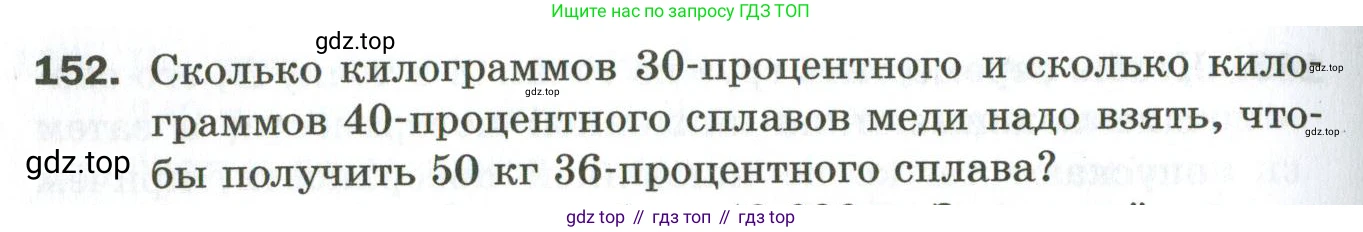 ГДЗ Алгебра, 9 класс Дидактические материалы, авторы: Мерзляк Аркадий Григорьевич, Полонский Виталий Борисович, Рабинович Ефим Михайлович, Якир Михаил Семёнович, издательство Просвещение, Москва, 2015, голубого цвета, страница 64, номер 152, Условие