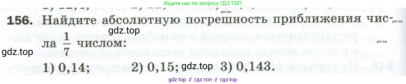 ГДЗ Алгебра, 9 класс Дидактические материалы, авторы: Мерзляк Аркадий Григорьевич, Полонский Виталий Борисович, Рабинович Ефим Михайлович, Якир Михаил Семёнович, издательство Просвещение, Москва, 2015, голубого цвета, страница 64, номер 156, Условие