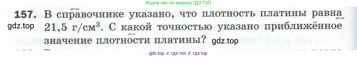 ГДЗ Алгебра, 9 класс Дидактические материалы, авторы: Мерзляк Аркадий Григорьевич, Полонский Виталий Борисович, Рабинович Ефим Михайлович, Якир Михаил Семёнович, издательство Просвещение, Москва, 2015, голубого цвета, страница 64, номер 157, Условие