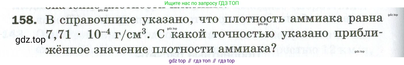 ГДЗ Алгебра, 9 класс Дидактические материалы, авторы: Мерзляк Аркадий Григорьевич, Полонский Виталий Борисович, Рабинович Ефим Михайлович, Якир Михаил Семёнович, издательство Просвещение, Москва, 2015, голубого цвета, страница 64, номер 158, Условие